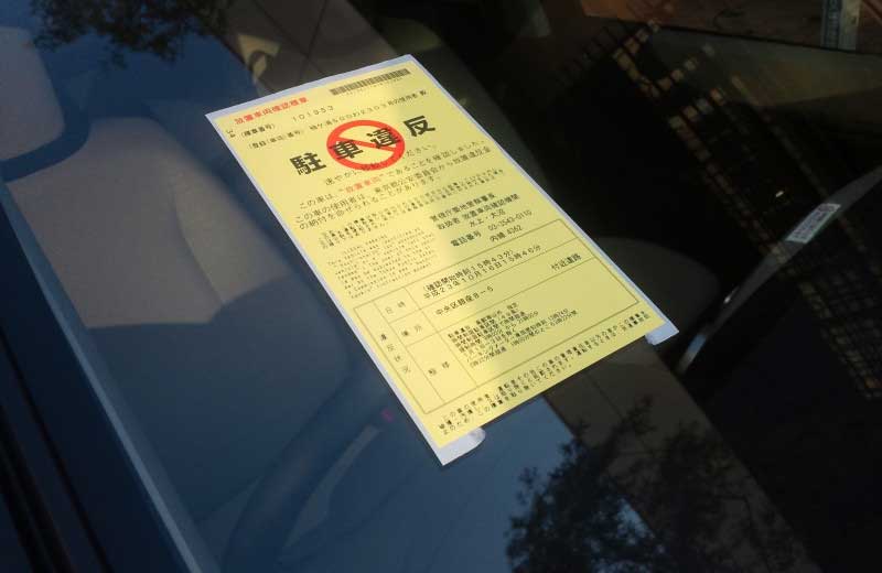 Parking violation sticker